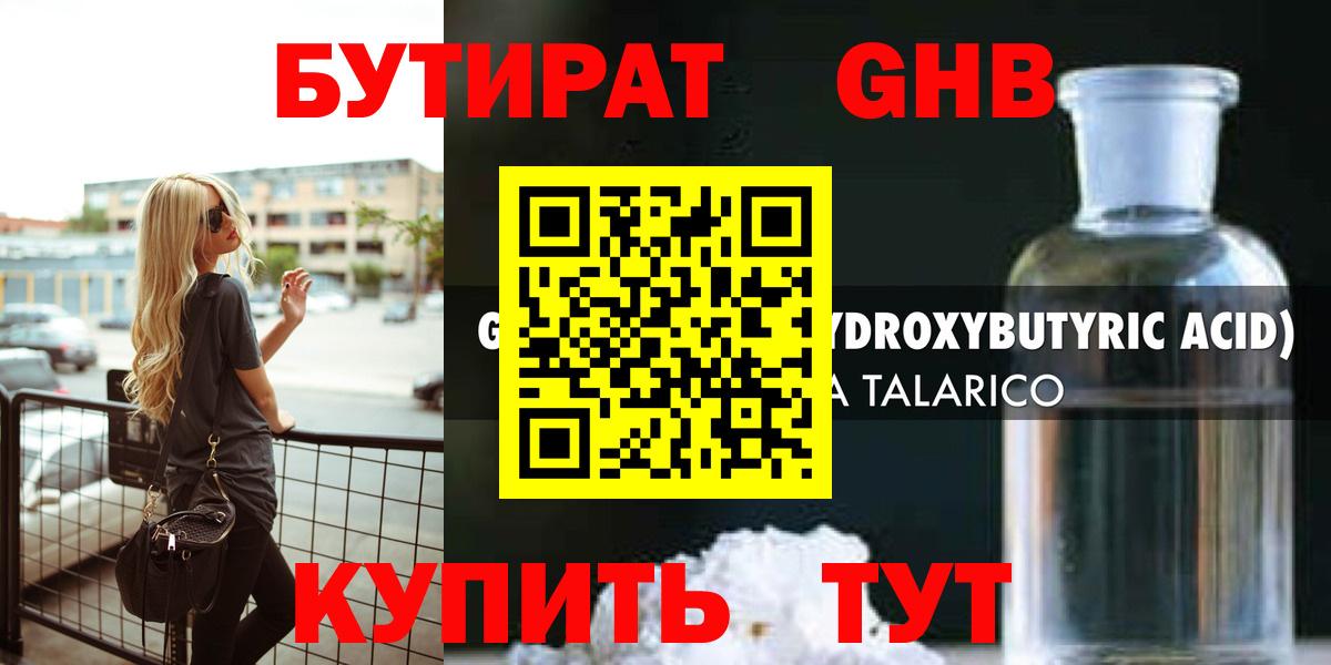 БУТИРАТ BDO  Бугульма 