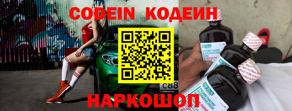 Кодеин Purple Drank  Codein Purple Drank  Бугульма 