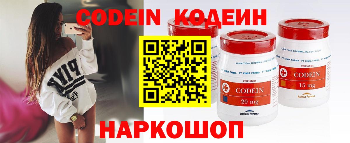Codein Purple Drank  Вход с VPN  Кодеиновый сироп Lean напиток Lean (лин)  Бугульма 