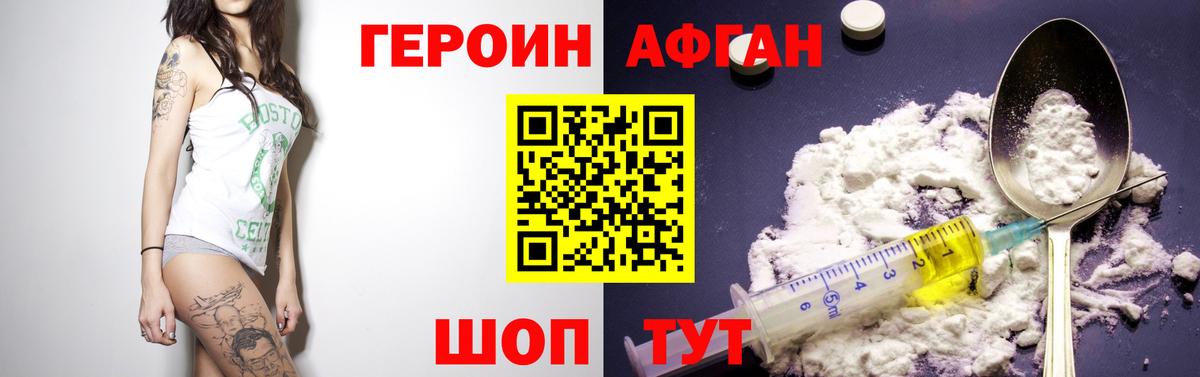 Героин хмурый Бугульма