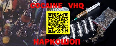 кокаин VHQ Балаково